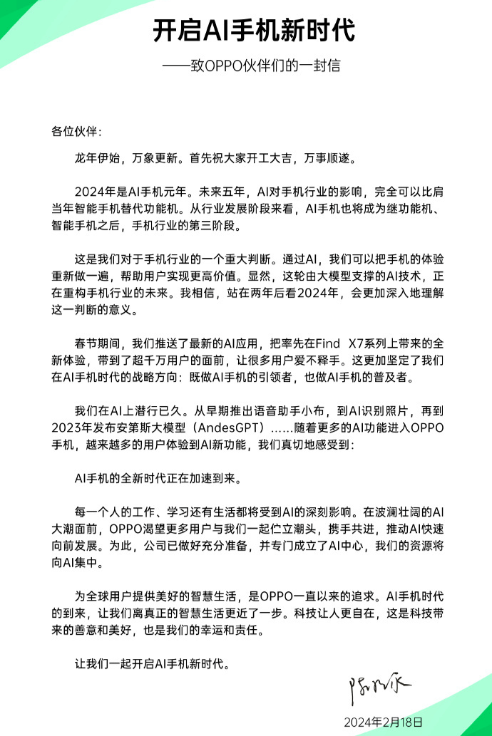 OPPO 陳明永發(fā)內(nèi)部信：AI 手機元年到來！