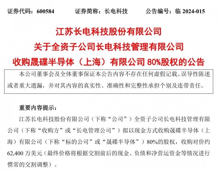 重磅！長(zhǎng)電收購(gòu)美國(guó)存儲(chǔ)大廠80%股權(quán)