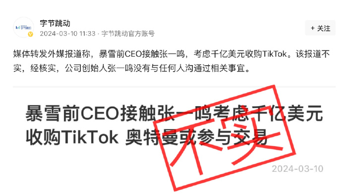 暴雪CEO洽購TikTok？字節(jié)回應(yīng)！