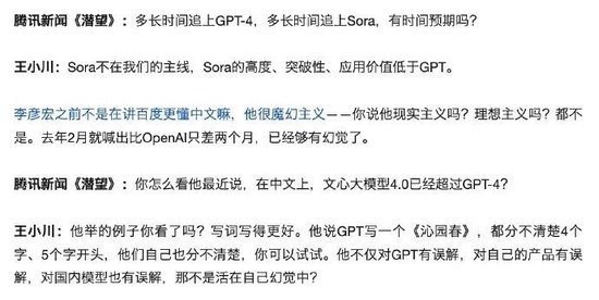 王小川再懟百度李彥宏：活在自己的幻覺(jué)中！