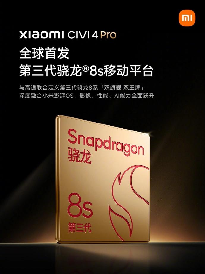 高通發(fā)布第三代驍龍8s移動(dòng)平臺(tái)，小米新機(jī)首發(fā)！