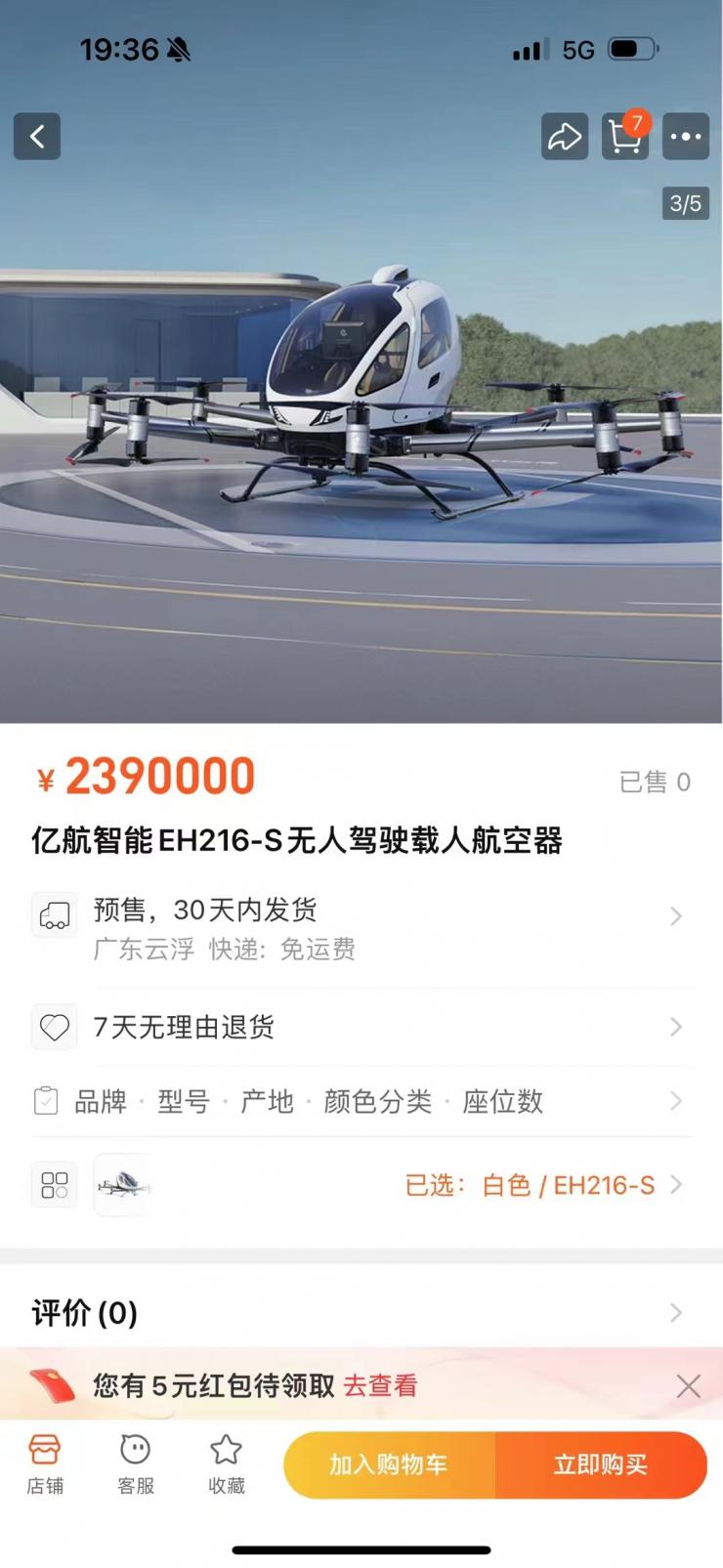 邁巴赫的價(jià)格？淘寶上架無(wú)人駕駛航空器