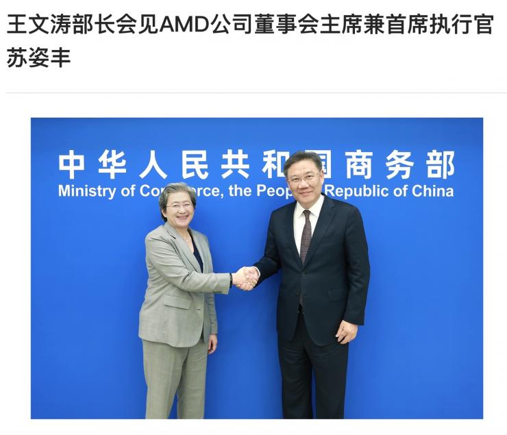 商務部長王文濤會見AMD董事會主席兼CEO蘇姿豐