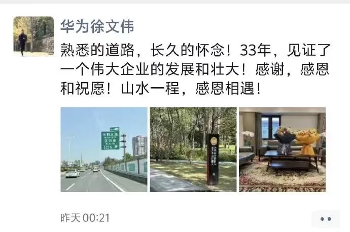 華為芯片的奠基人、原海思總裁徐文偉宣布退休