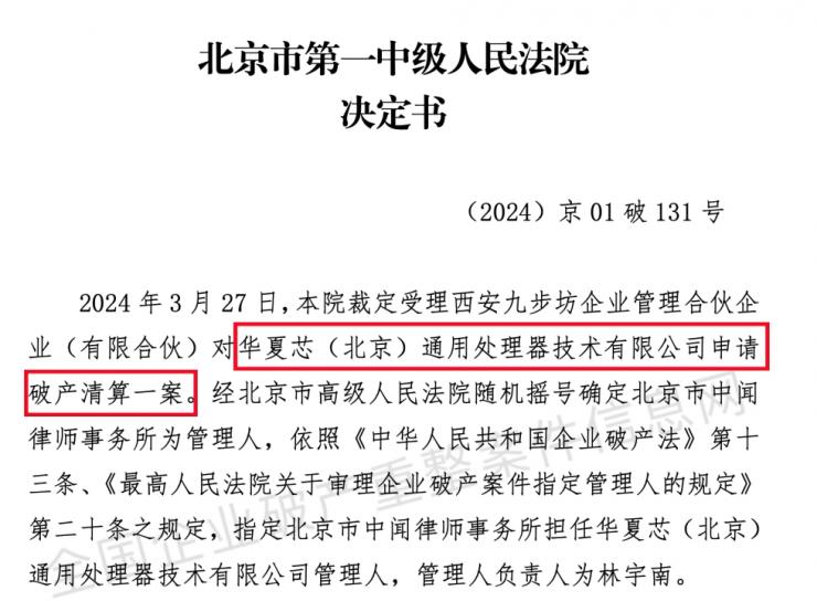 國產(chǎn)芯片企業(yè)破產(chǎn)！全自主產(chǎn)權(quán)！