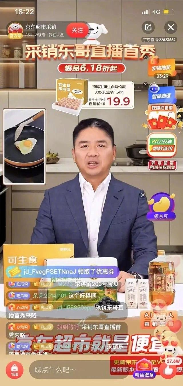 破2000萬！AI數(shù)字人劉強(qiáng)東直播首秀