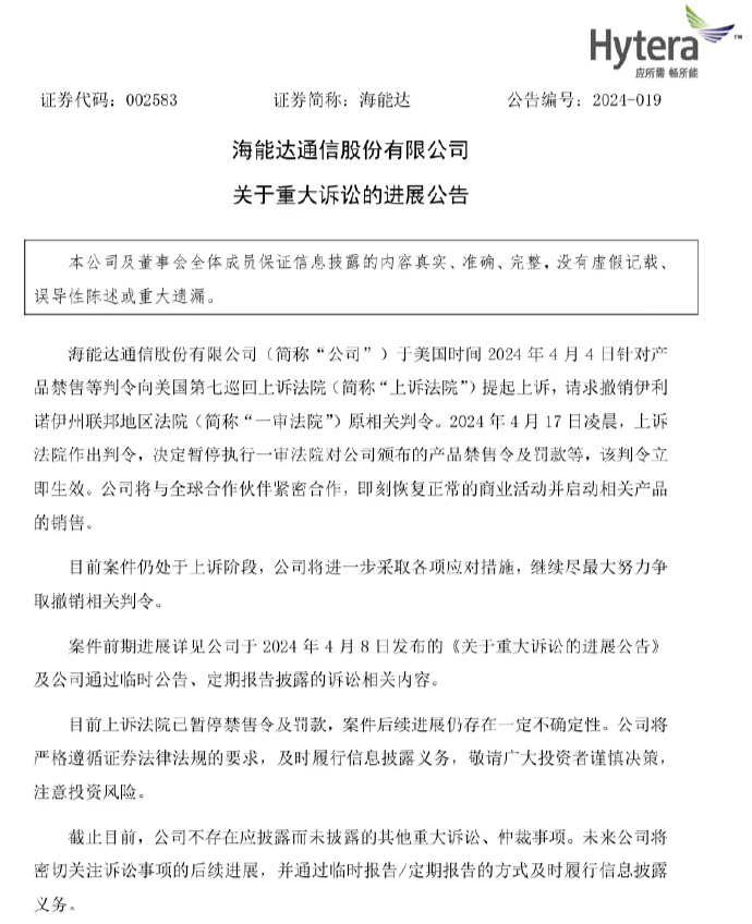 美法院暫停中企禁售令，股價一字漲停！