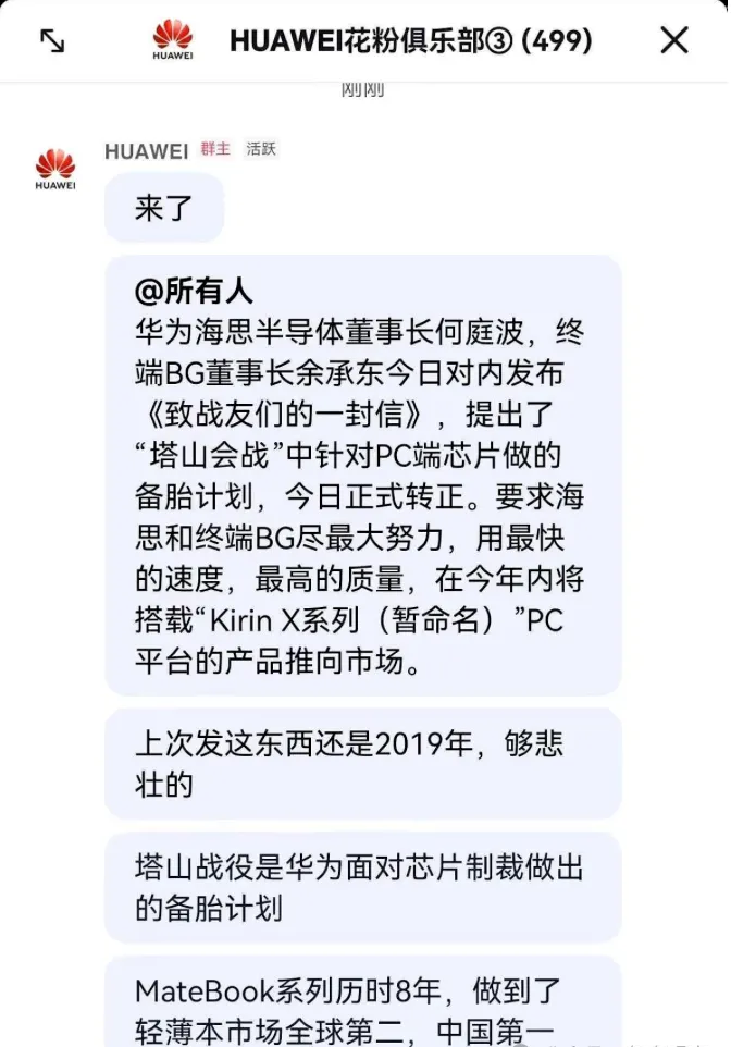 產品遭重創(chuàng)！華為 “塔山計劃” 重開？