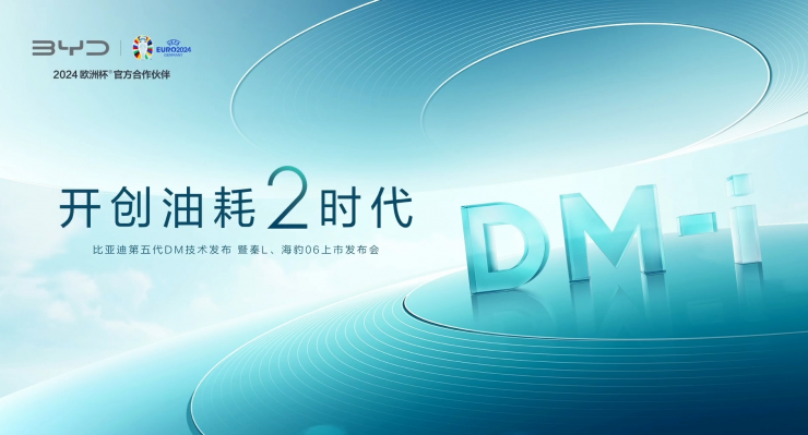 比亞迪發(fā)布第 5 代 DM 技術(shù)！