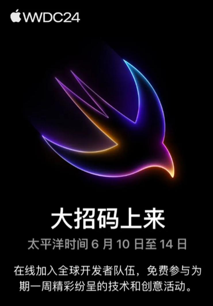 蘋果公布 WWDC 2024 全球開發(fā)者大會(huì)日程安排