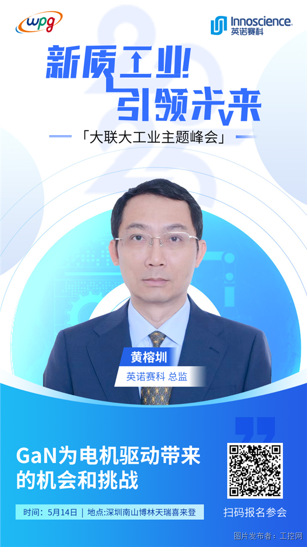13：30-14：00黃榕圳-總監(jiān)-英諾賽科.png