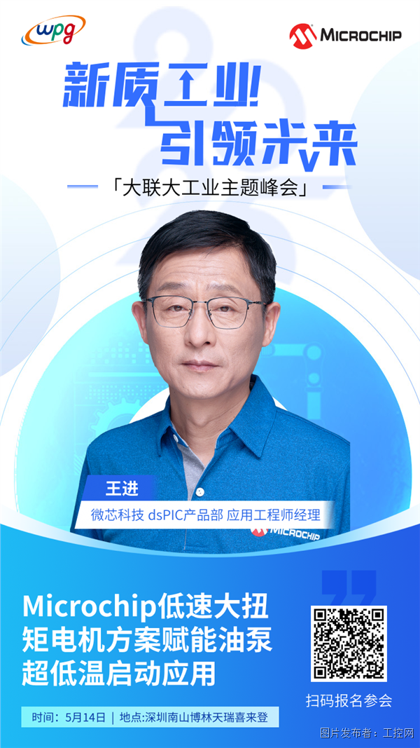14：00-14：30王進(jìn)-dsPIC產(chǎn)品部應(yīng)用工程師經(jīng)理-微芯科技.png