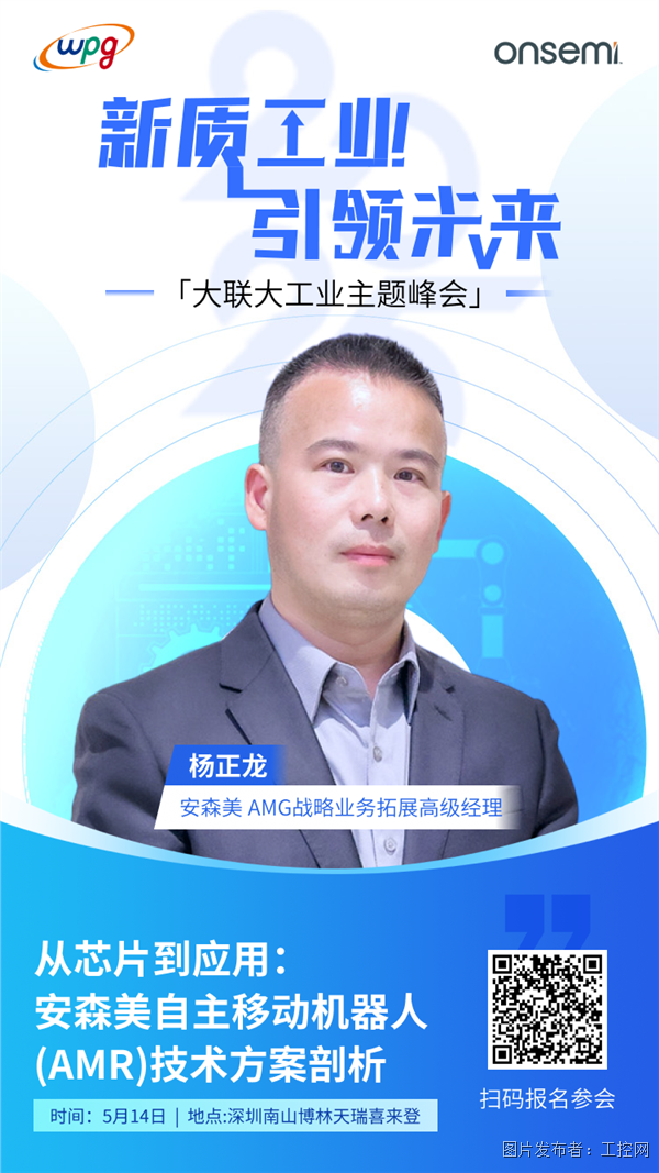 15：30-16：00楊正龍-高級(jí)經(jīng)理-安森美.png