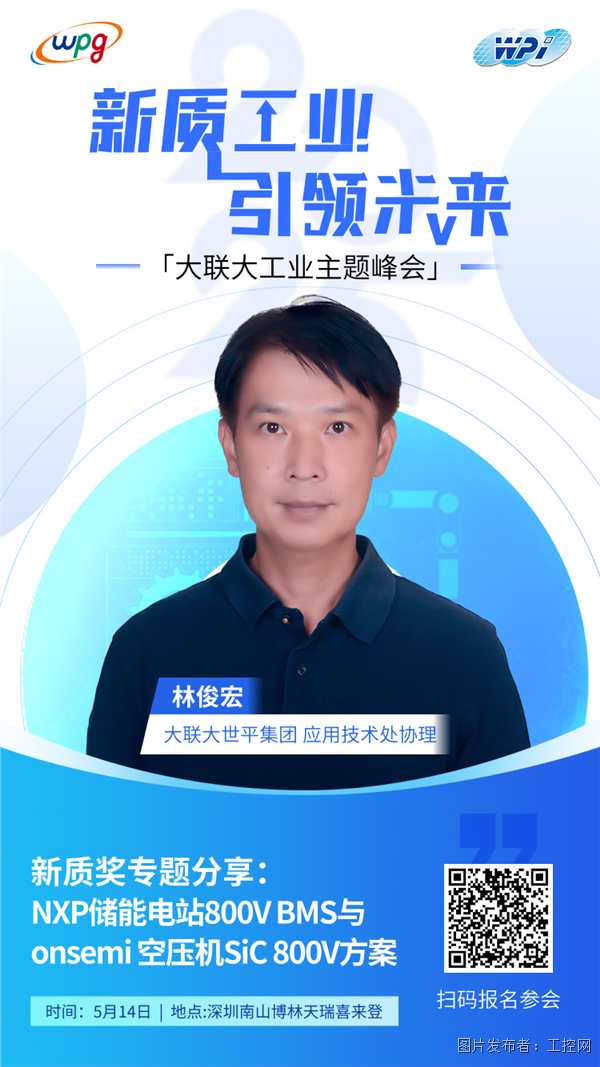 16：30-17：00林俊宏-應(yīng)用技術(shù)處協(xié)助-大聯(lián)大世平集團(tuán).png