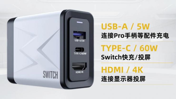 方案分享：納祥科技Switch三合一快充投屏擴展方案