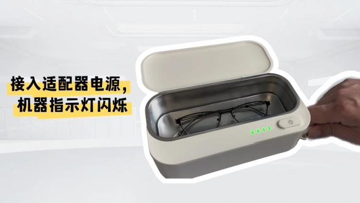 一文了解納祥科技超聲波清洗機方案，能應用于眼鏡、手表