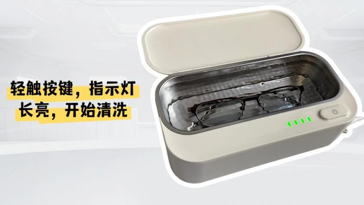 一文了解納祥科技超聲波清洗機方案，能應用于眼鏡、手表
