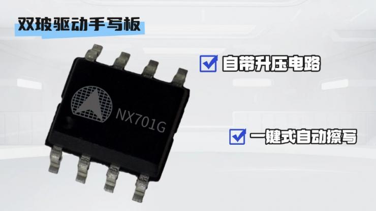 納祥科技手寫板IC NX701G，外圍電路簡單，功能覆蓋TW162