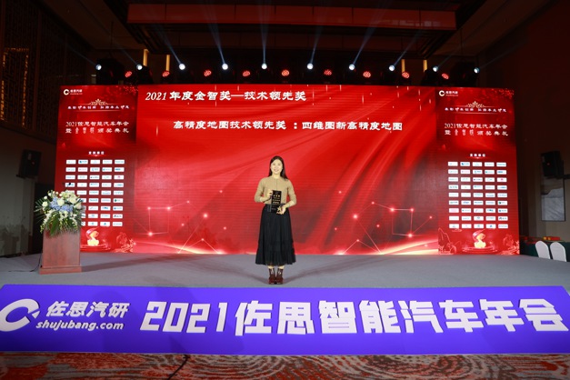四維圖新高精度地圖、智能座艙芯片AC8015分獲佐思年度金智獎(jiǎng)