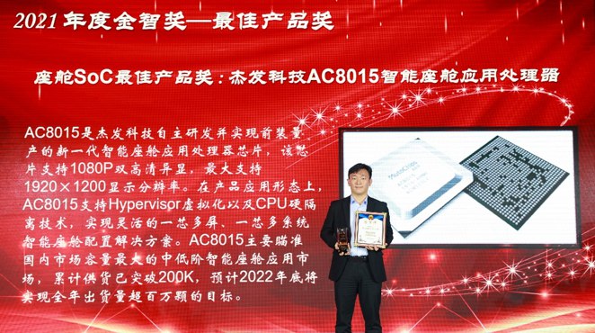 四維圖新高精度地圖、智能座艙芯片AC8015分獲佐思年度金智獎(jiǎng)