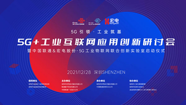 攜手共進(jìn) 合作共贏 | 美格智能CEO杜國彬出席5G+工業(yè)互聯(lián)網(wǎng)應(yīng)用創(chuàng)新研討會