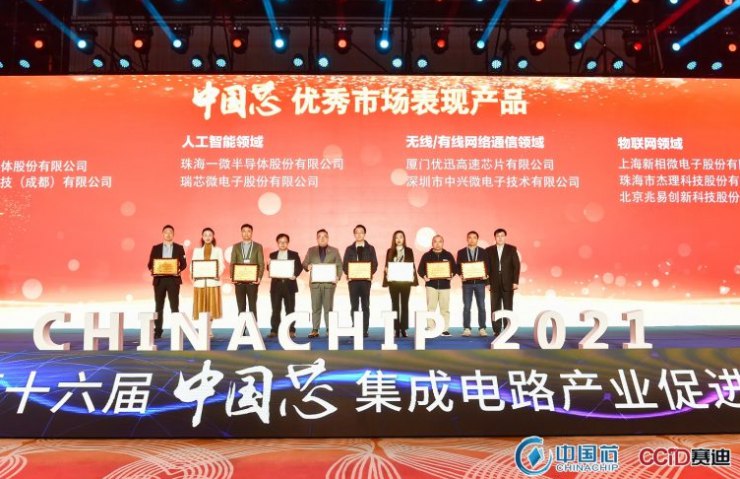 榮獲2021“中國芯”優(yōu)秀技術(shù)創(chuàng)新、優(yōu)秀市場表現(xiàn)兩項大獎