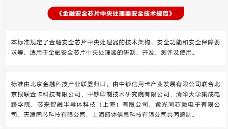 芯來科技參與編制，《金融安全芯片中央處理器安全技術(shù)規(guī)范》正式發(fā)布