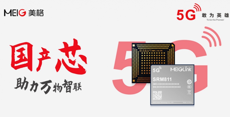 美格智能5G國產(chǎn)芯模組成功支持高精度授時，加速5G行業(yè)應(yīng)用