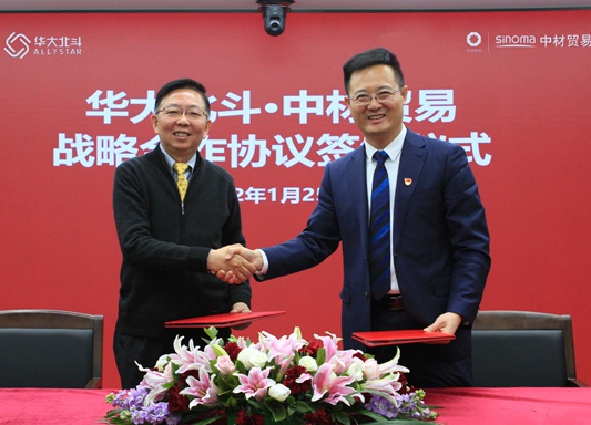 華大北斗與中材貿(mào)易達成戰(zhàn)略合作，共促北斗全球應用蓬勃發(fā)展