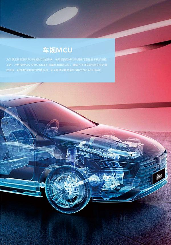 車規(guī)MCU產(chǎn)品陣容再擴充 比亞迪半導體推出全新8位通用MCU BS9000AMXX系列