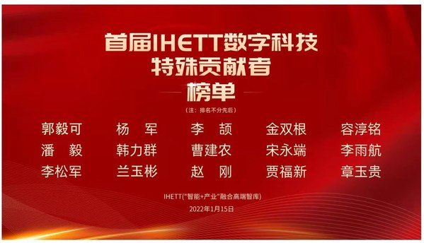 創(chuàng)客貼創(chuàng)始人入選首屆IHETT數(shù)字科技領(lǐng)軍人物榜單