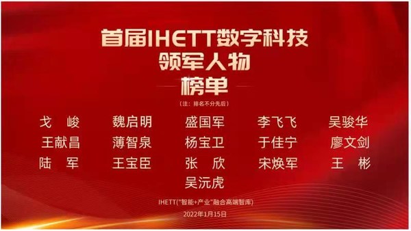 創(chuàng)客貼亮相第三屆IHETT論壇，創(chuàng)始人入選數(shù)字科技領軍人物榜單