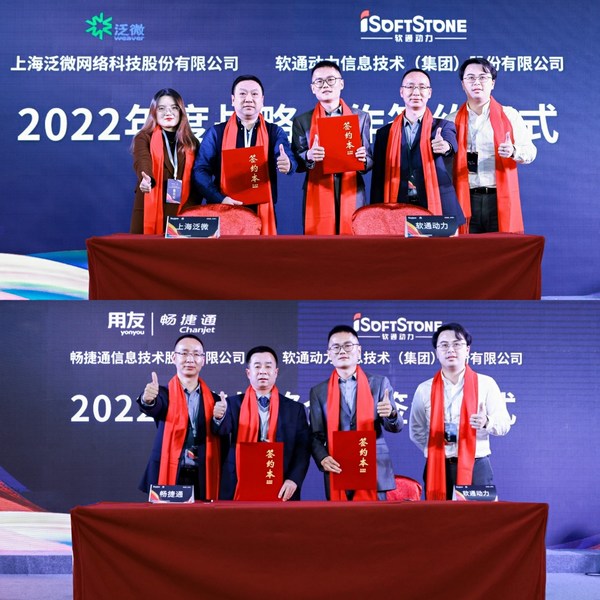 軟通動(dòng)力華為云召開2021年度總結(jié)暨伙伴答謝表彰會(huì)