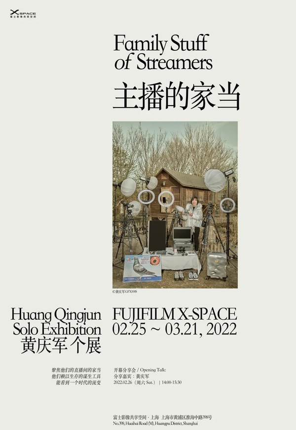 黃慶軍個(gè)展《主播的家當(dāng)》即將登陸<a href=