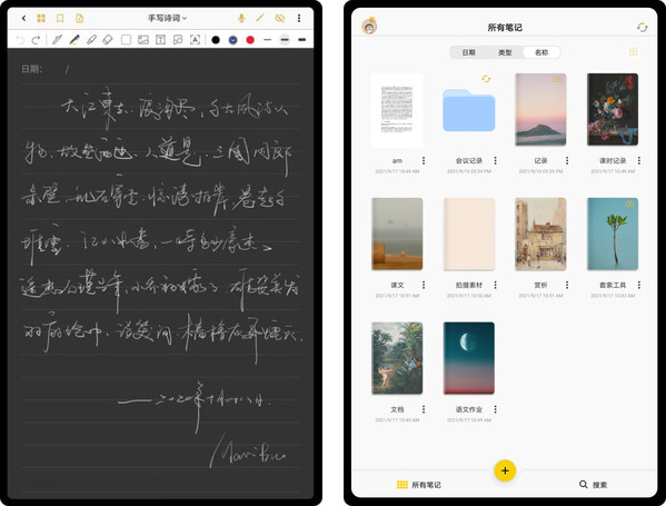 手寫筆記應(yīng)用“云記”亮相OPPO平板