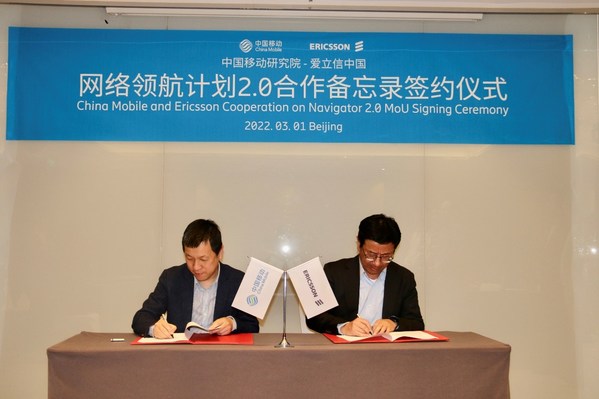 愛立信與中國移動(dòng)研究院簽署合作備忘錄
