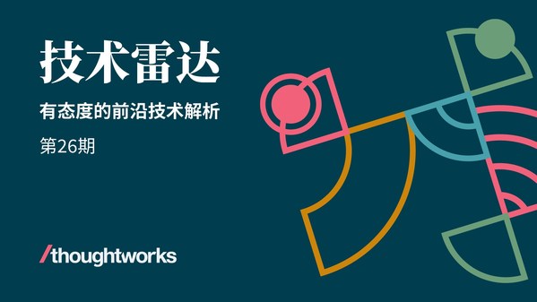 思特沃克發(fā)布《技術(shù)雷達(dá)》:軟件供應(yīng)鏈創(chuàng)新成為商業(yè)焦點(diǎn)