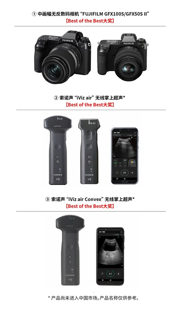 富士膠片榮獲2022紅點(diǎn)設(shè)計(jì)獎最高獎項(xiàng)“Best of the Best”大獎的3款產(chǎn)品