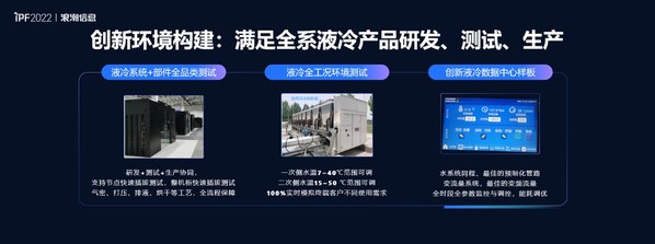 踐行“AII IN 液冷”，浪潮信息加速推進(jìn)產(chǎn)業(yè)化液冷數(shù)據(jù)中心