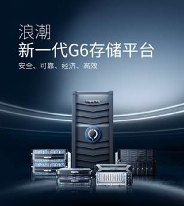 浪潮信息推出G6全閃分布式存儲(chǔ)