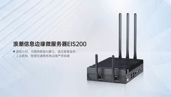 浪潮信息邊緣微服務(wù)器EIS200獲信通院2021年度邊緣計算優(yōu)秀設(shè)備獎