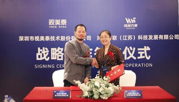鴻湖萬聯(lián)與視美泰達成戰(zhàn)略合作,聚焦OpenHarmony生態(tài)建設