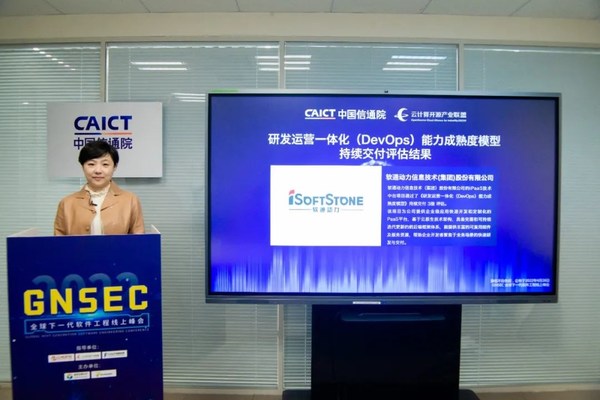 DevOps評估結(jié)果公布現(xiàn)場