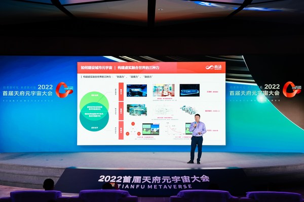 探秘“元宇宙”，2022首屆天府元宇宙大會(huì)在四川天府新區(qū)舉辦