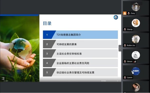 TUV 南德黃新春先生在線上分享“供應(yīng)鏈社會(huì)責(zé)任管理及可持續(xù)發(fā)展”主題課程