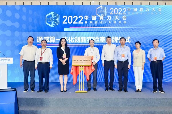 聚焦2022中國(guó)算力大會(huì)，通感算一體化創(chuàng)新發(fā)展分論壇在濟(jì)南召開(kāi)
