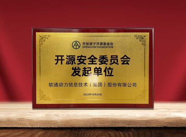 開(kāi)放原子開(kāi)源基金會(huì)開(kāi)源安全委員會(huì)正式成立