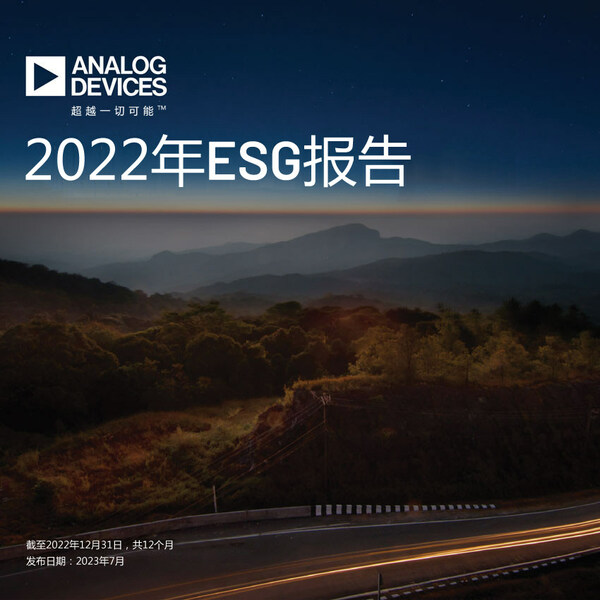 2022財年ADI綠色營收占比約30%，同比增長34%