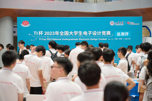 TI 杯 2023 全國大學(xué)生電子設(shè)計(jì)競賽總測評現(xiàn)場