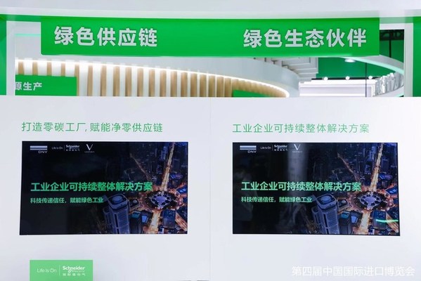 施耐德電氣、DNV、唯鏈點亮“碳中和”路徑